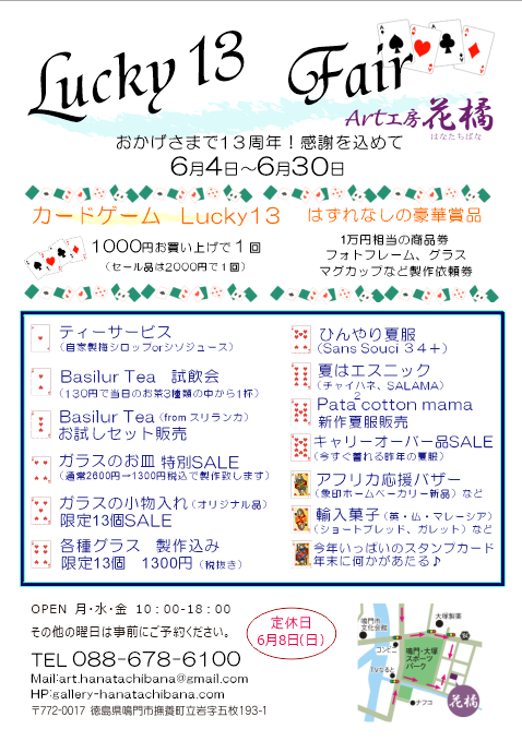 13周年